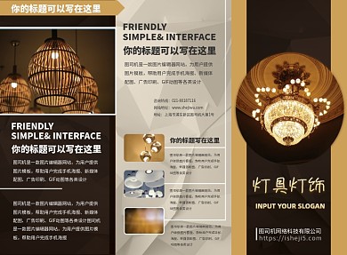 时尚高档企业产品宣传灯饰三折页模板