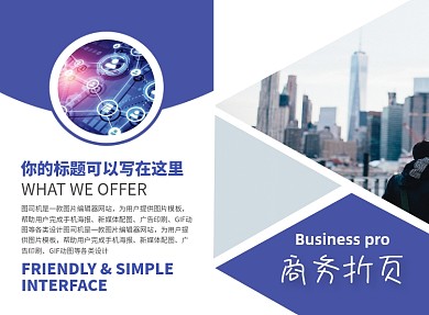 紫色几何商务企业二折页模板