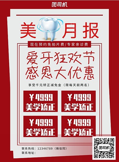 红色国际爱牙日美牙日报促销优惠海报
