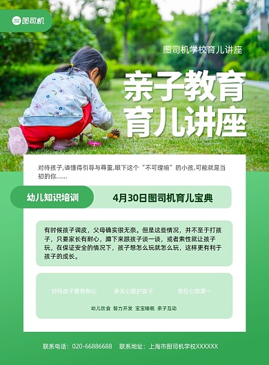 亲子育儿讲座教育绿色儿童印刷海报