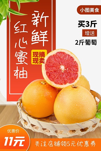 新鲜果蔬水果柚子橘子橙子促销电商主图