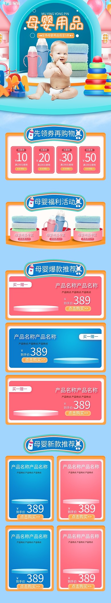 母婴用品母婴蓝色粉色清新手绘电商手机端首页