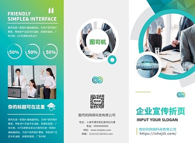 绿色渐变通用商务企业三折页模板
