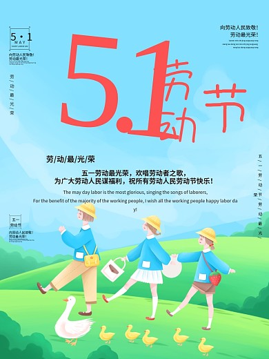 劳动节五一五一劳动节春游踏青