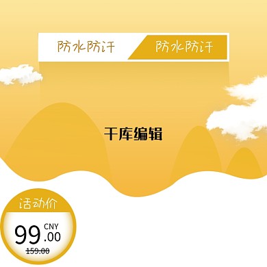 黄色国庆出游季美妆防晒清新黄色淘宝主图