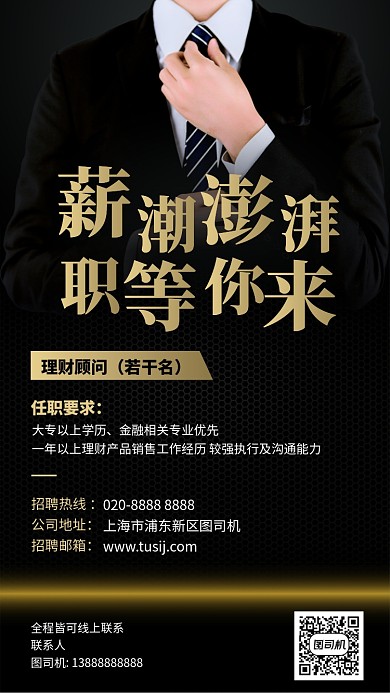 时尚创意岗位招聘职场手机海报