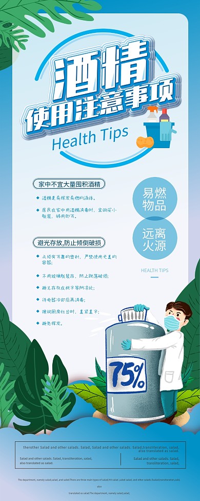 清新卡通酒精消毒使用注意事项展架