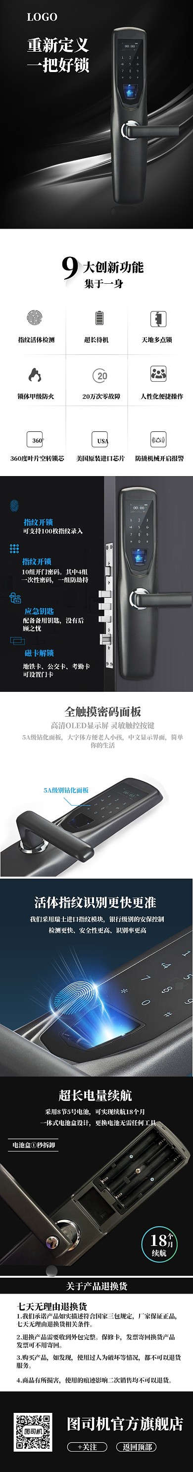 深色智能指纹防盗门锁详情页