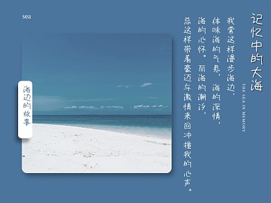 记忆中大海蓝色简约横版配图