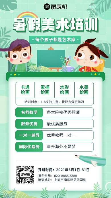 美术培训绿色插画风手机海报