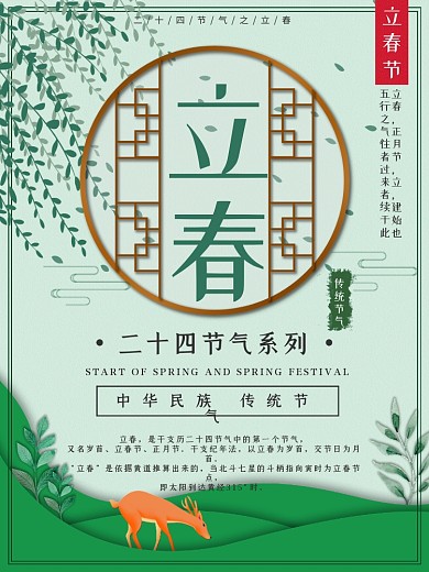 绿色小清新二十四节气之立春海报