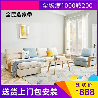 全民造家季家装节家居