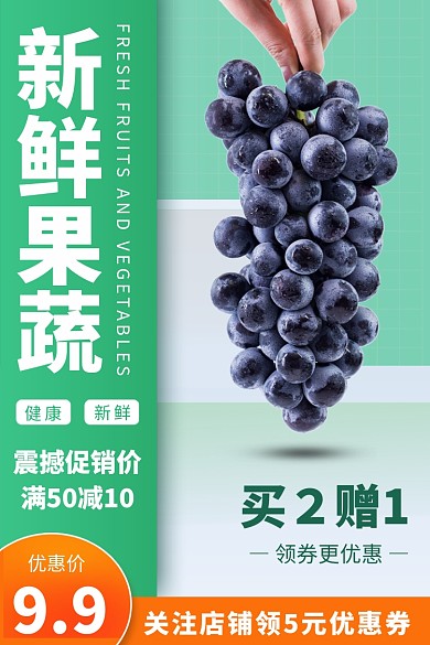 新鲜果蔬水果提子葡萄电商主图
