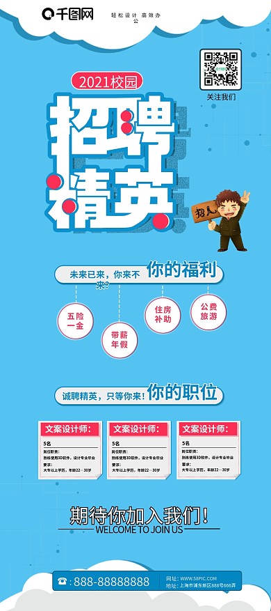 小清新校园招聘展架