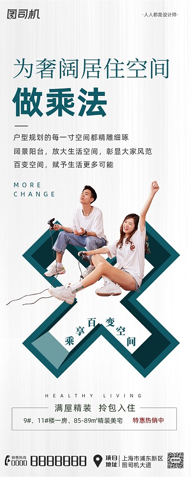 地产价值点空间阳台户型乘法手机长图