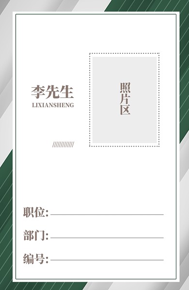 白色简约工作证模板