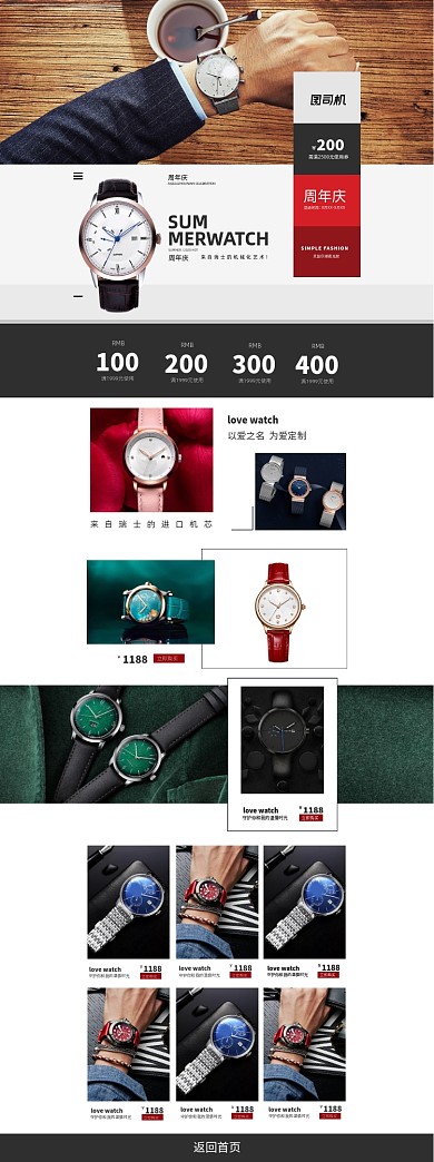周年庆机械石英智能手表手环首饰活动首页