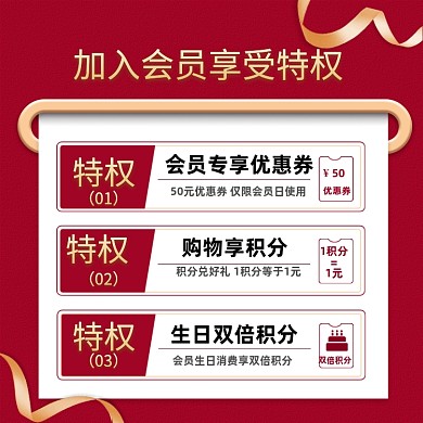 红色简约箱包入会特权说明店铺福利活动主图