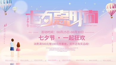 七夕情人节简约大气粉色浪漫温馨展板