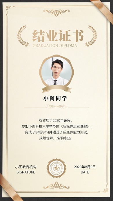 结业证书手机海报