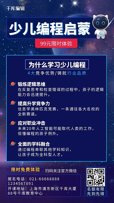 少儿编程启蒙课程卡通星球蓝色手机海报