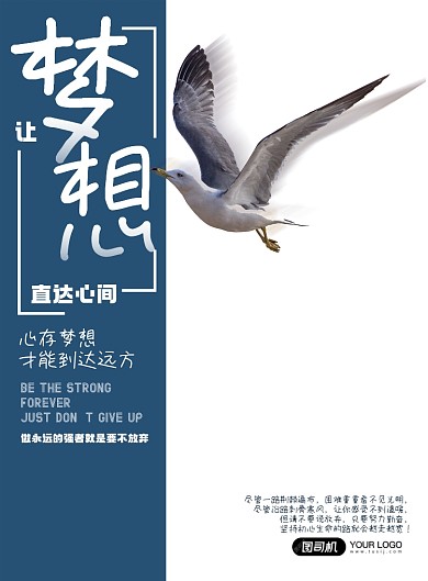 正能量梦想不放弃印刷海报