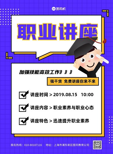 职业讲座商务卡通孟菲斯印刷海报