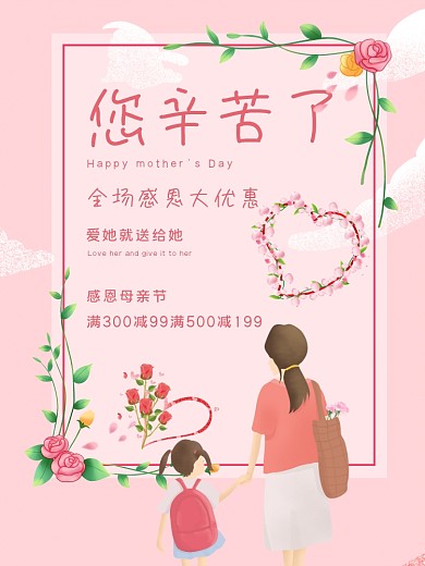 母亲您辛苦了母亲节快乐母爱粉色母女一家人