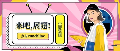 中国新说唱热点综艺公众号配图