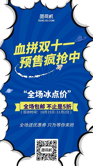 卡通动漫插画风双十一手机海报