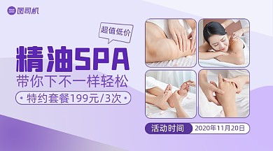 精油SPA优惠清新手机横图
