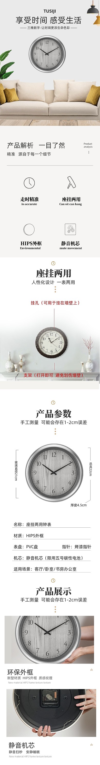 钟表挂表表详情页