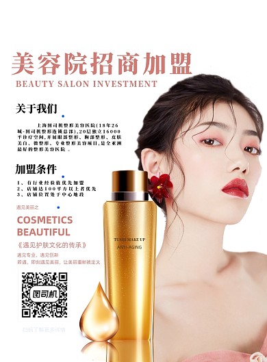 美妆招商粉色唯美印刷海报