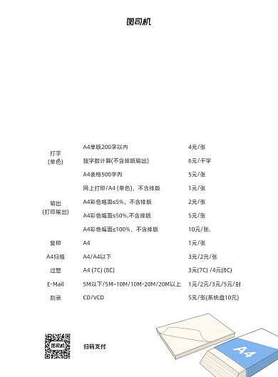 打字复印价格表蓝色简约印刷海报