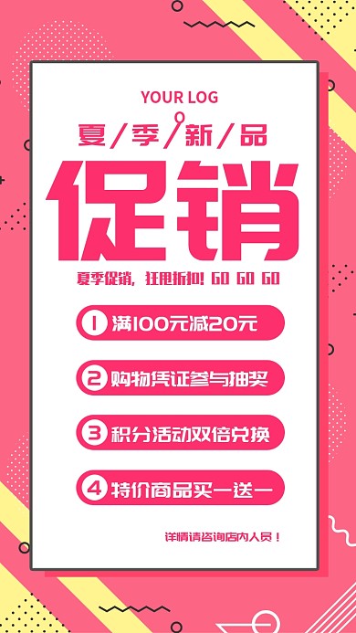 简约夏季促销活动海报