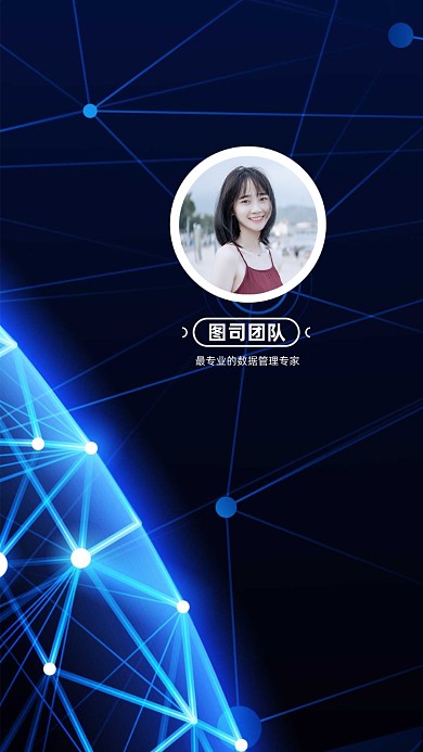 创意大气蓝色科技讲师团队聊天背景图