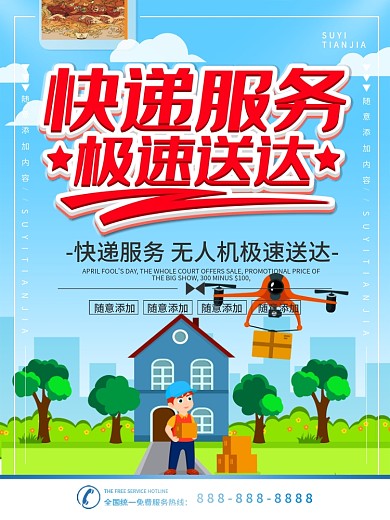 简约插画风立体字快递服务宣传海报