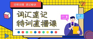 蓝色网格拼色英语词汇速记公众号首图