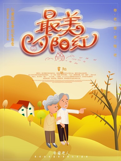 创意手拉手的老人重阳节最美夕阳红海报