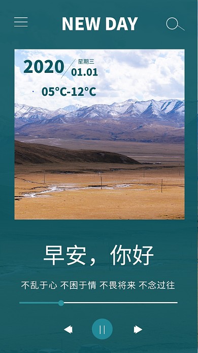 创意实景早安图手机海报