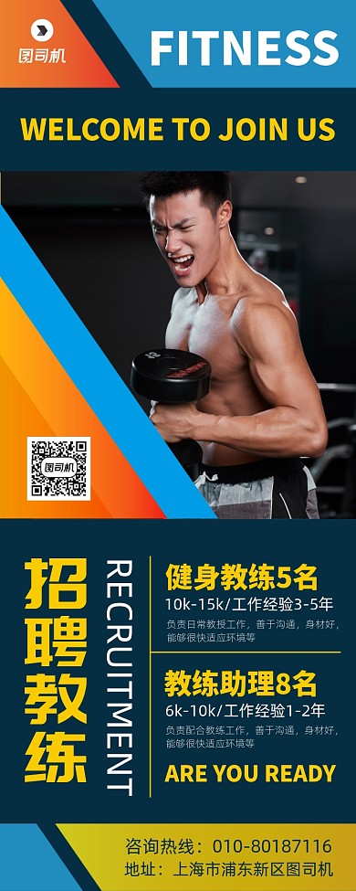 健身馆招聘教练宣传广告印刷易拉宝
