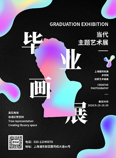 大气炫彩创意毕业画展宣传海报