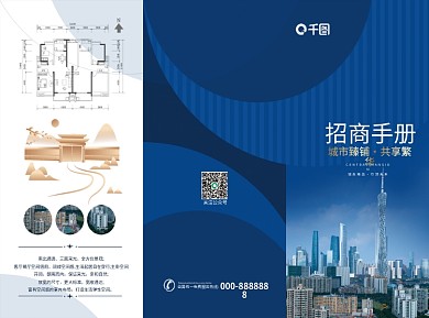 地产写字楼招商手册城市臻铺三折页