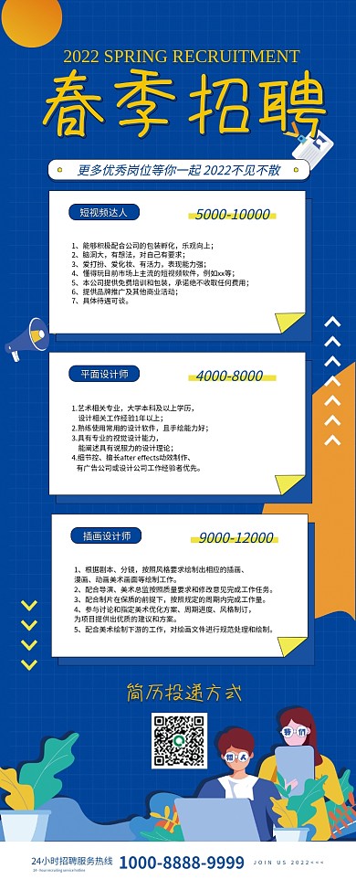 蓝色扁平风春季企业招聘展架易拉宝设计