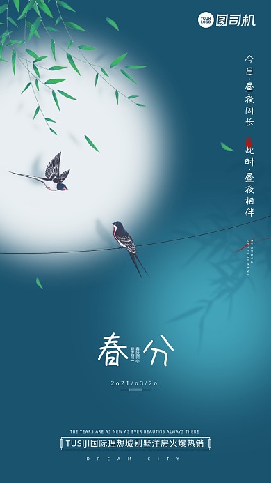 春分地产蓝色简约插画风手机海报