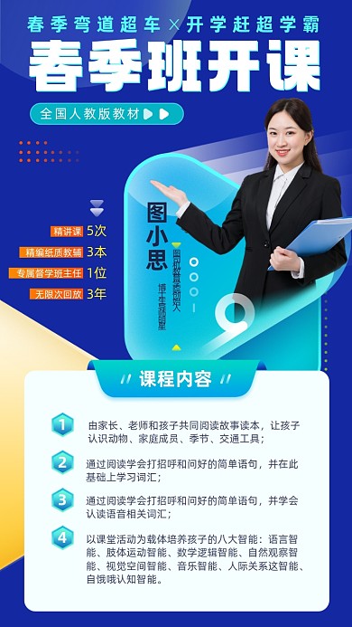 课程春季班招生蓝色手机海报