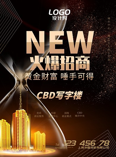 大气黄金商铺地产旺铺出售海报模板