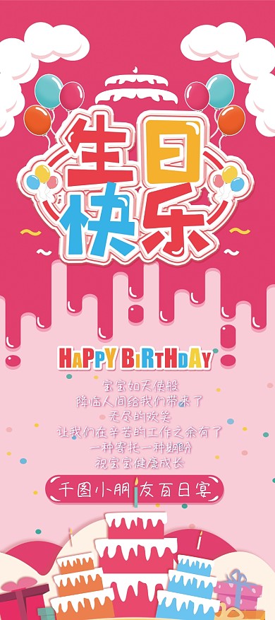 生日快乐卡通可爱展架