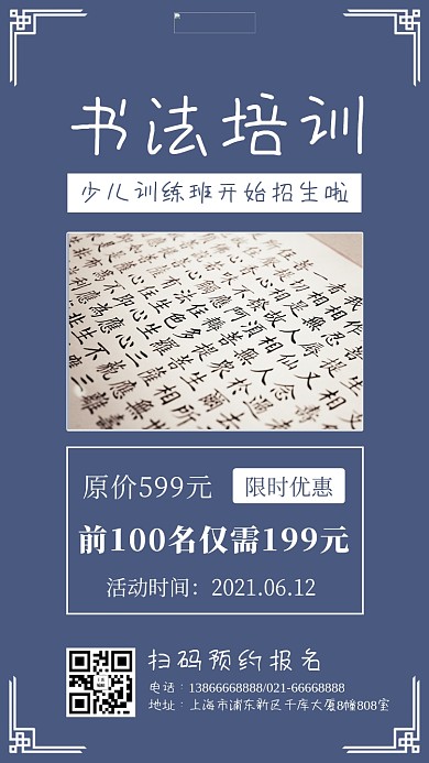 硬笔书法课营销蓝色简约排版手机海报