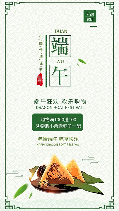 原创端午佳节粽子促销背景手机配图